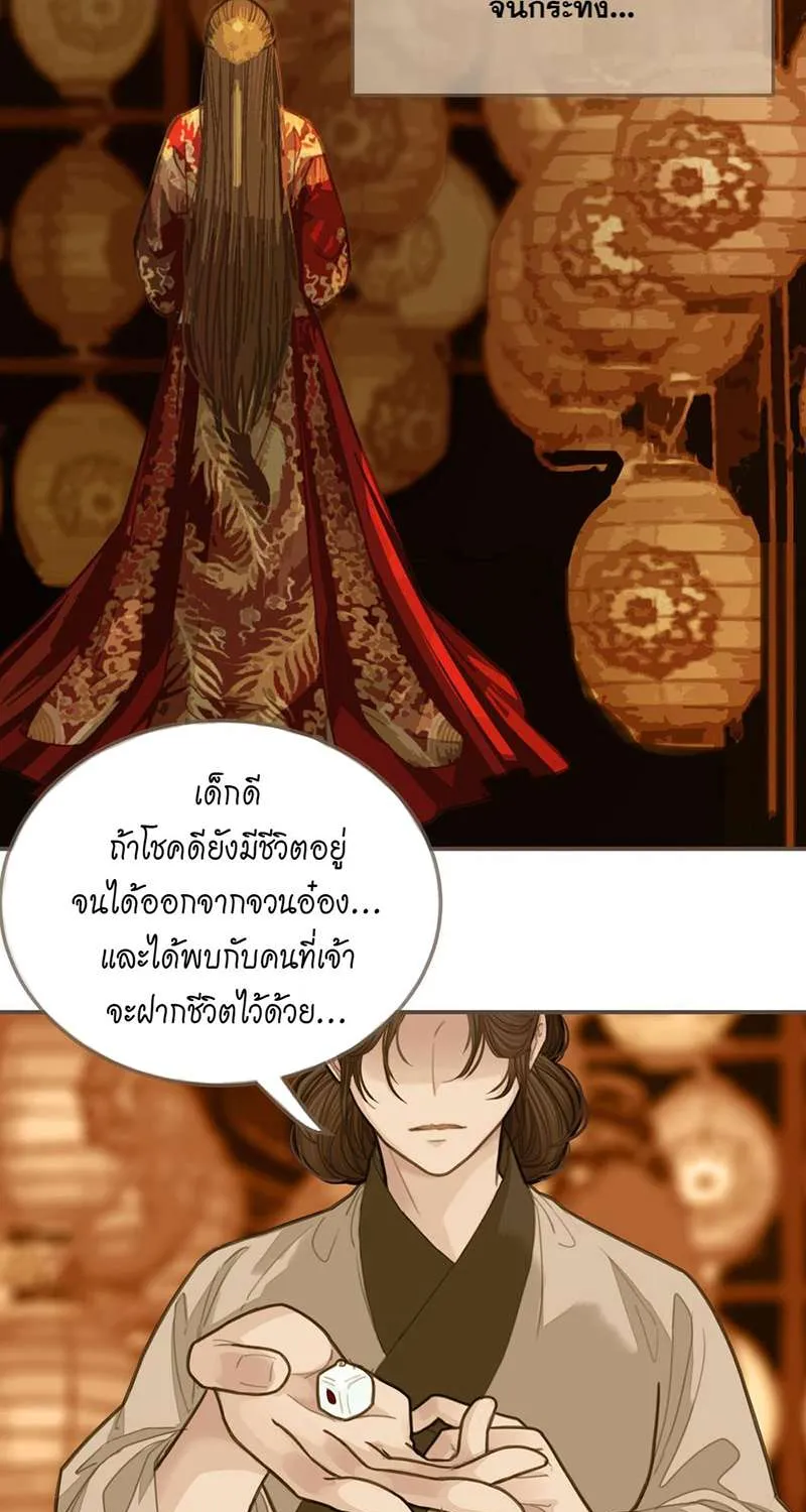 ชายาใบ้ - หน้า 21