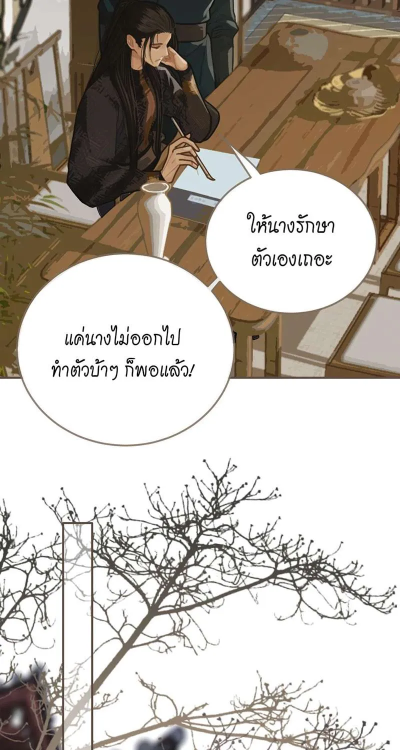 ชายาใบ้ - หน้า 3