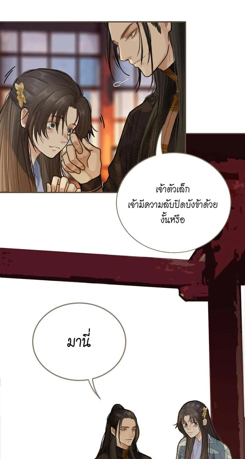 ชายาใบ้ - หน้า 43