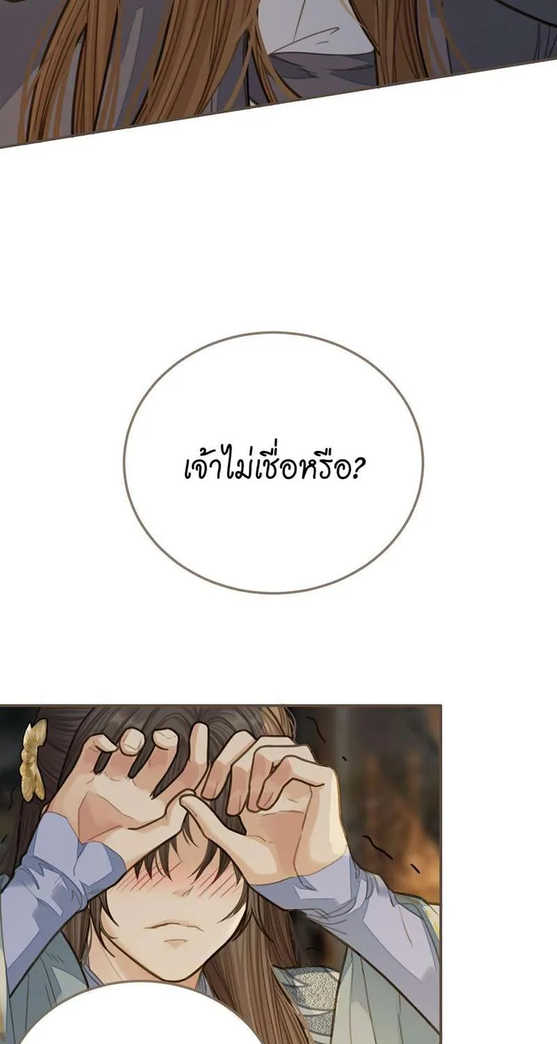 ชายาใบ้ - หน้า 65