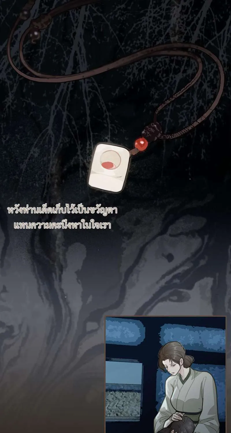 ชายาใบ้ - หน้า 9