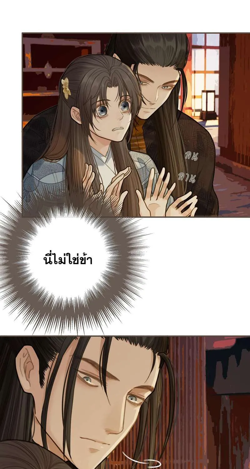 ชายาใบ้ - หน้า 49