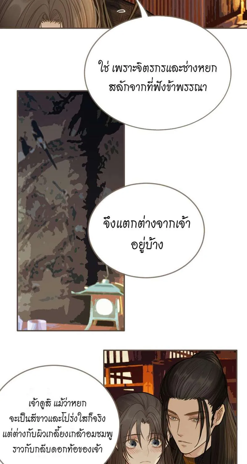 ชายาใบ้ - หน้า 51