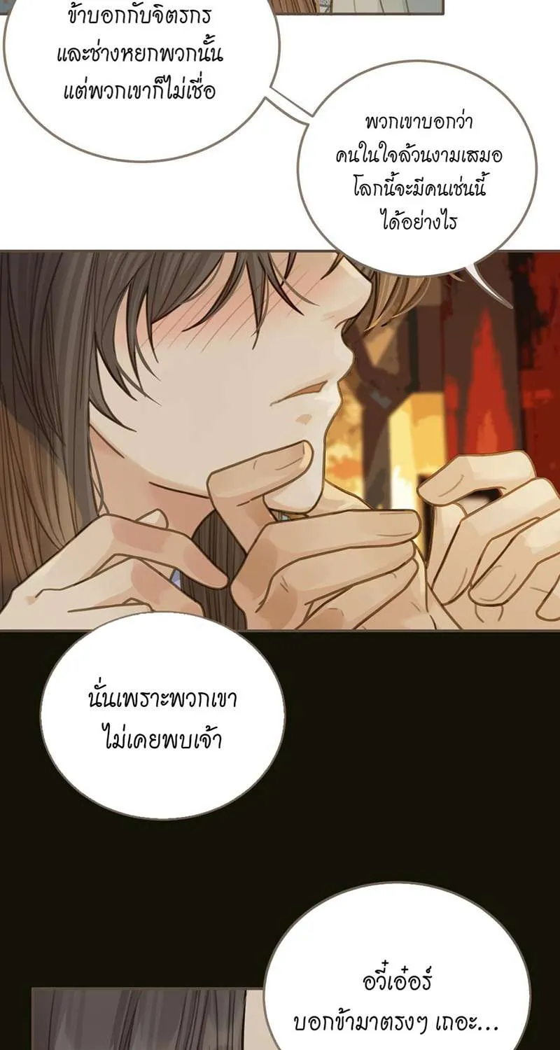 ชายาใบ้ - หน้า 67