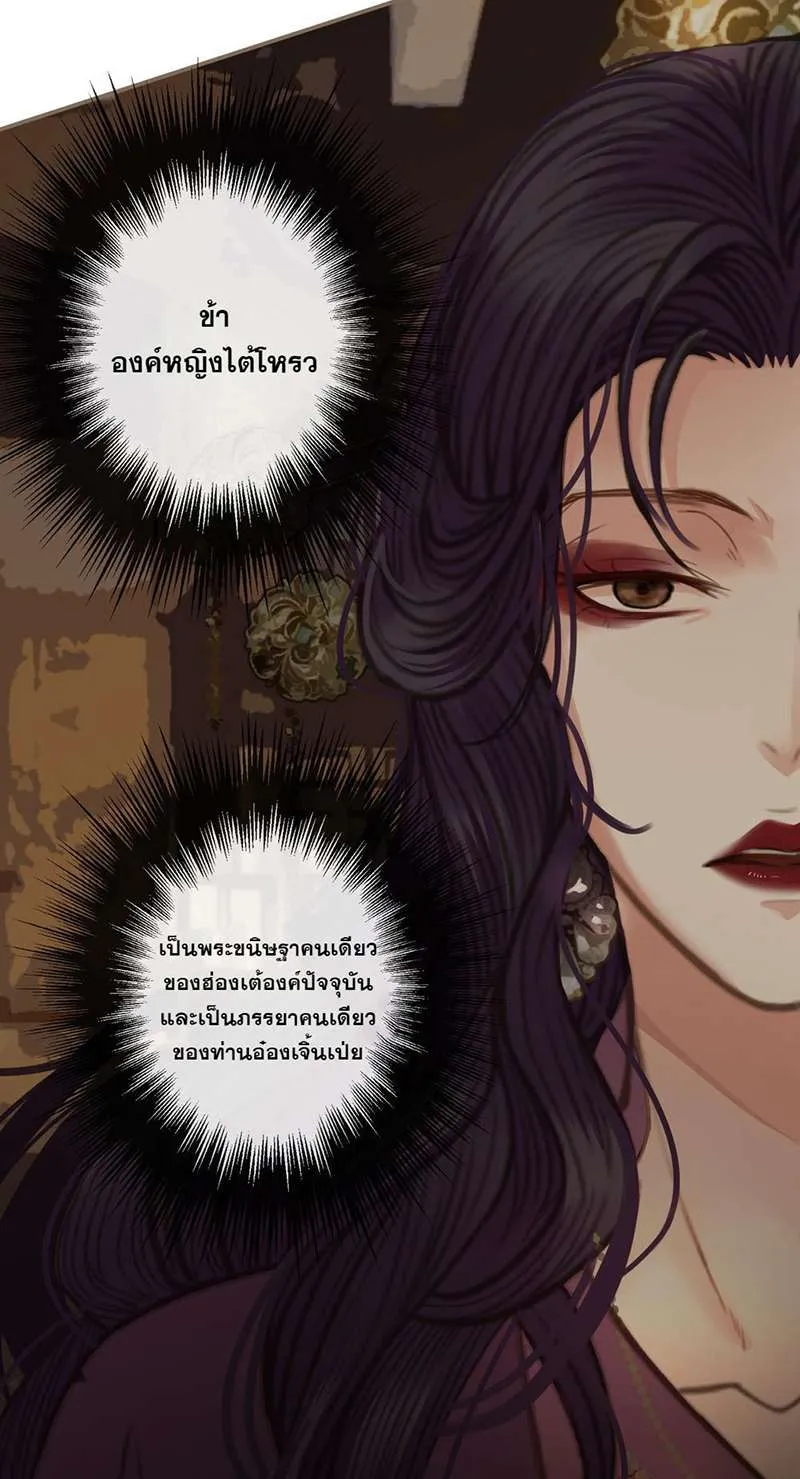 ชายาใบ้ - หน้า 104