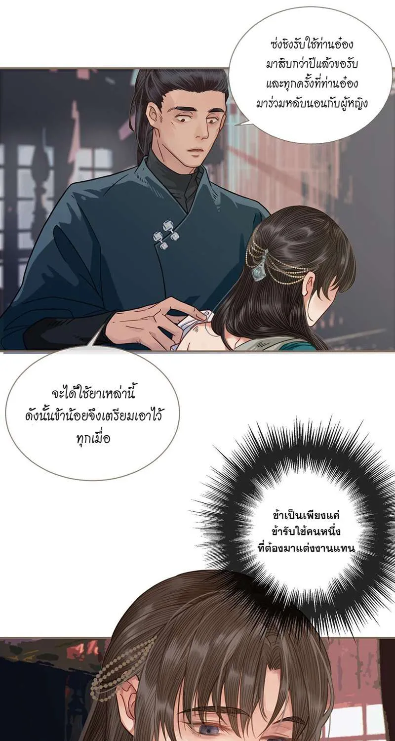 ชายาใบ้ - หน้า 11