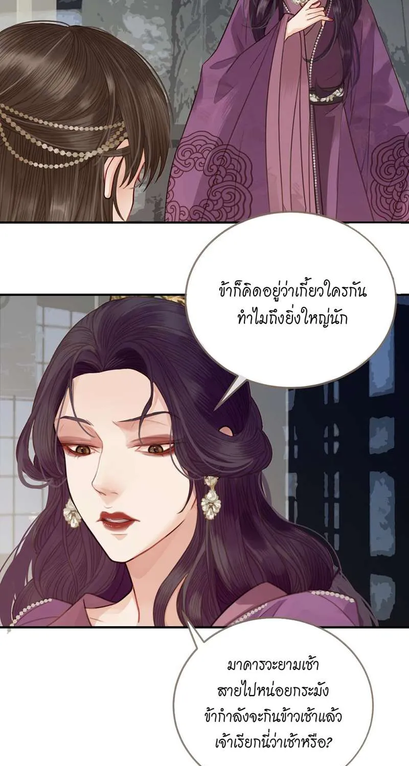 ชายาใบ้ - หน้า 25