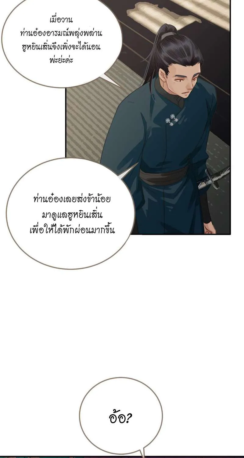 ชายาใบ้ - หน้า 27