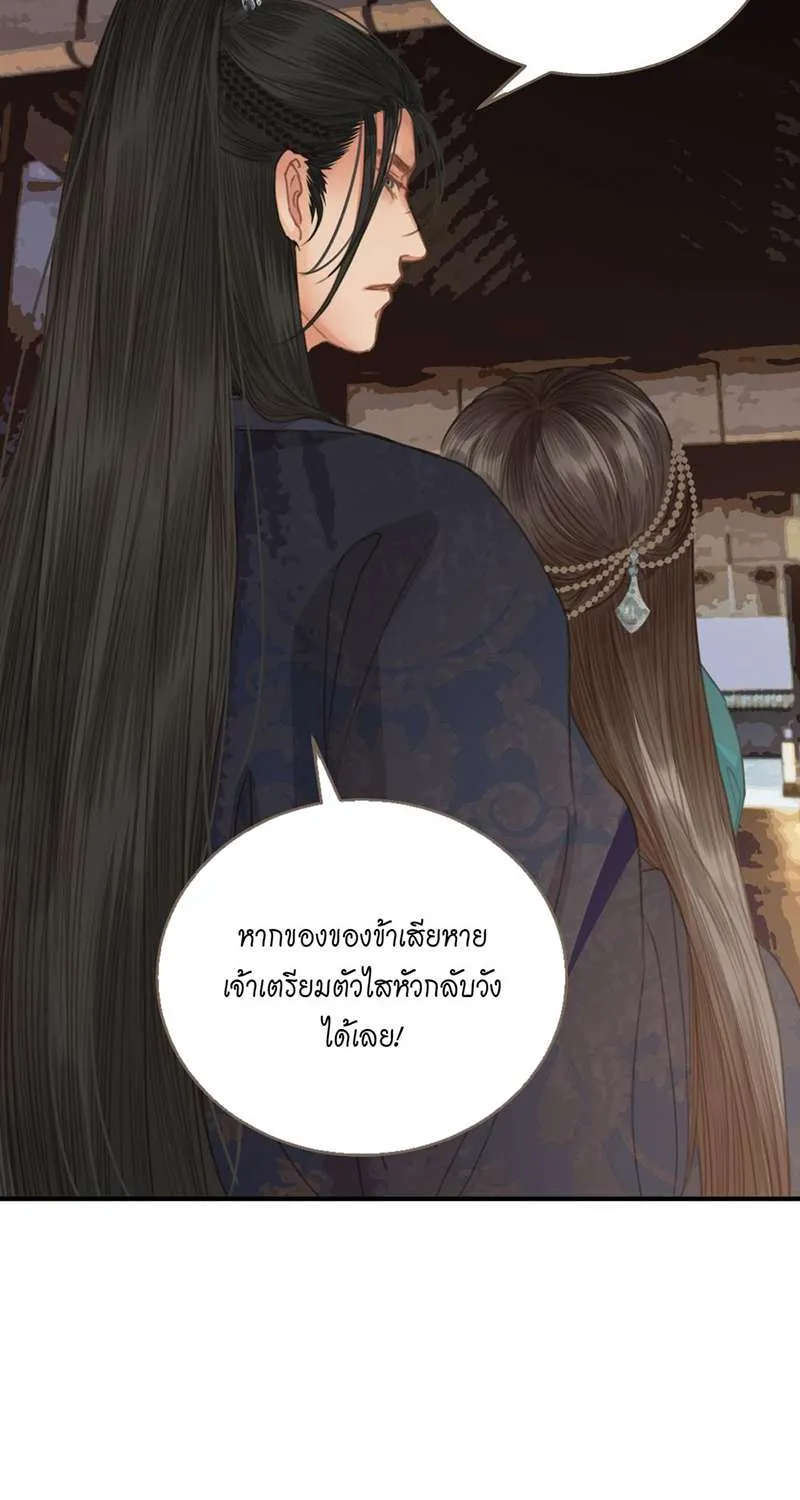 ชายาใบ้ - หน้า 95