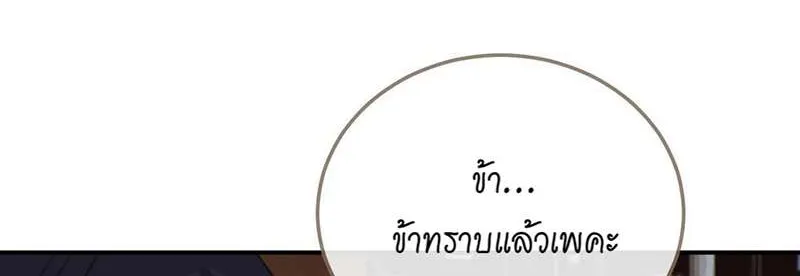 ชายาใบ้ - หน้า 96