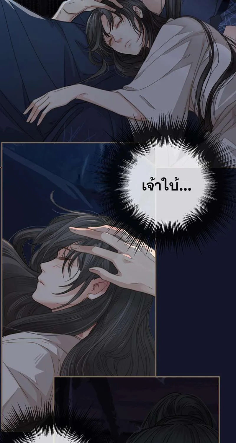 ชายาใบ้ - หน้า 23