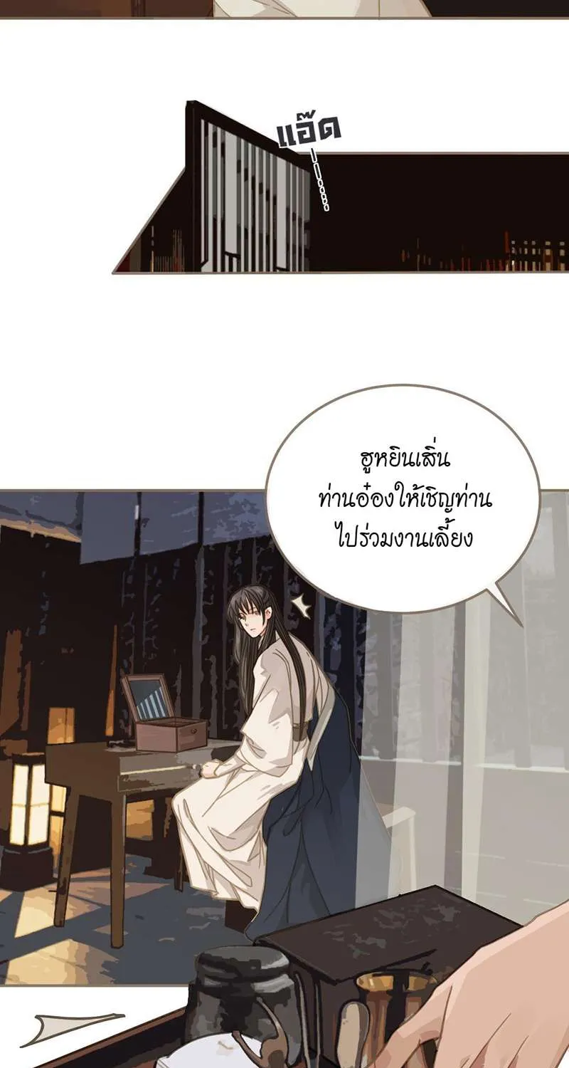 ชายาใบ้ - หน้า 45