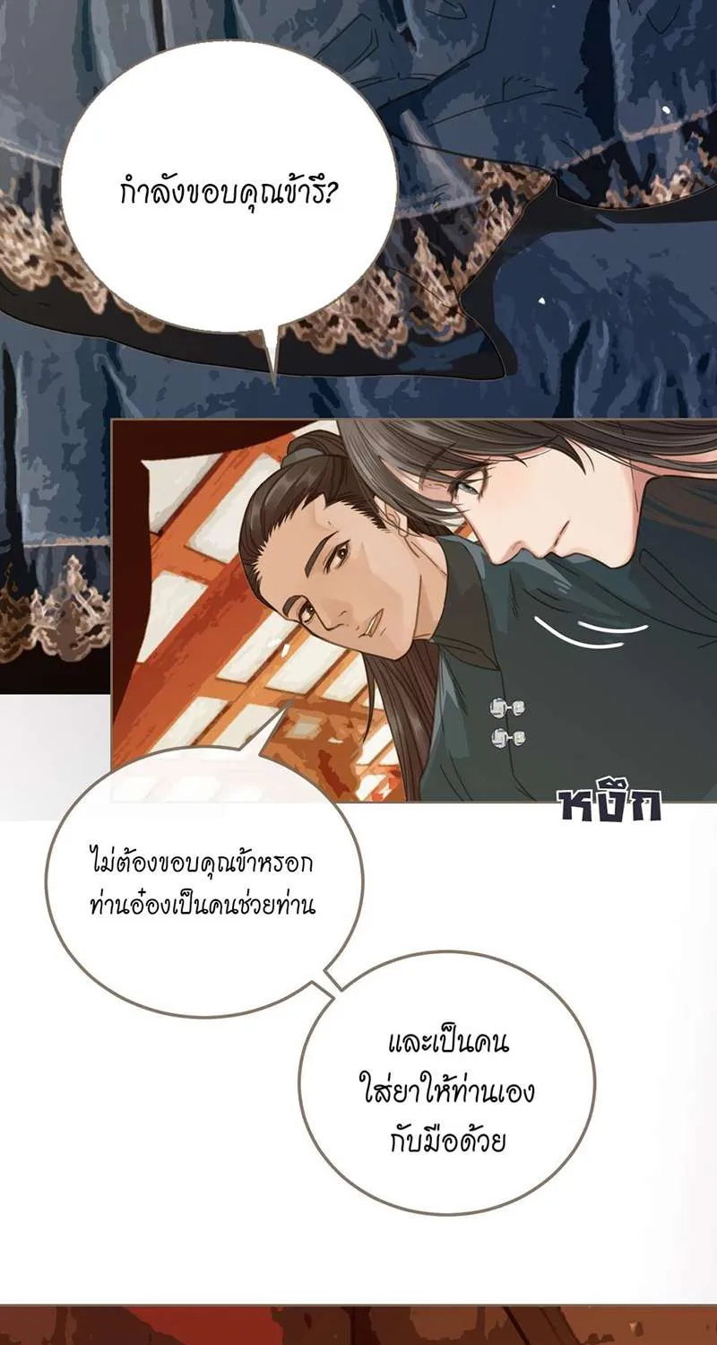 ชายาใบ้ - หน้า 5