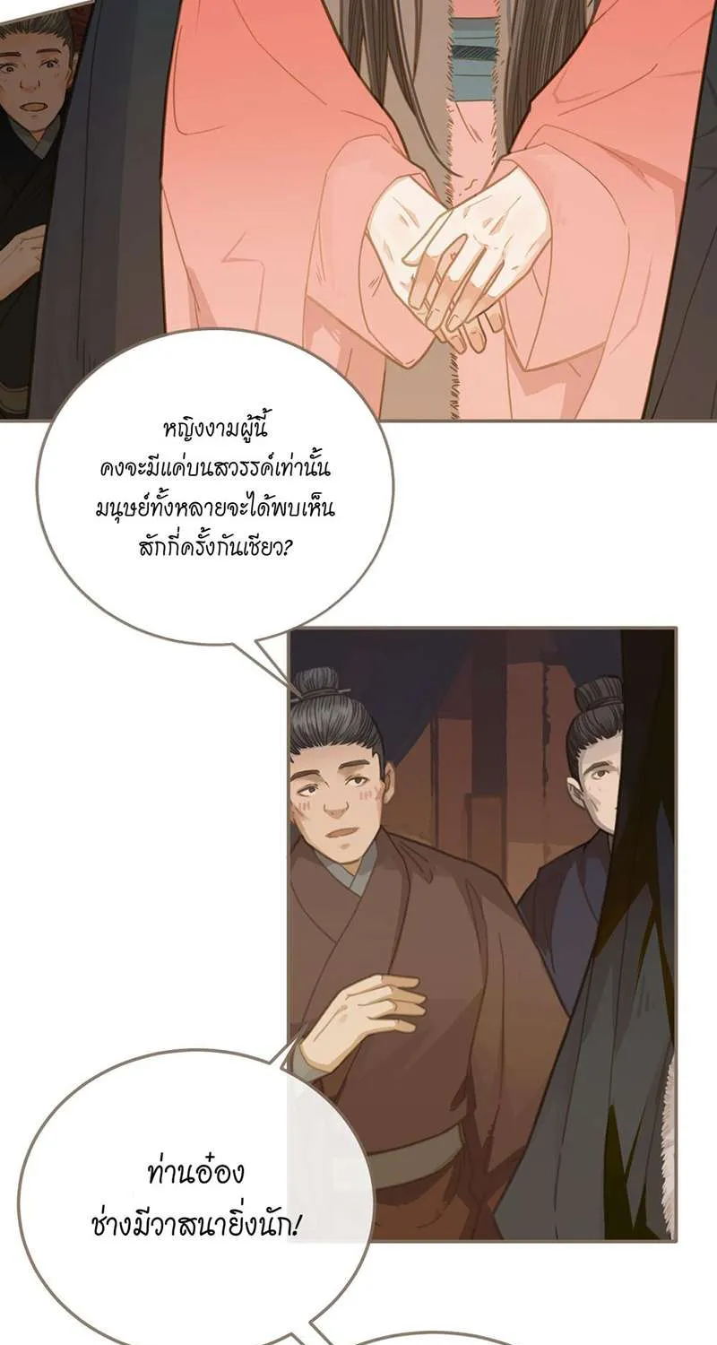 ชายาใบ้ - หน้า 53