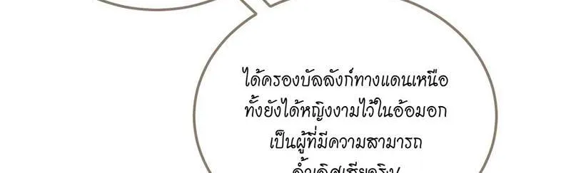 ชายาใบ้ - หน้า 54