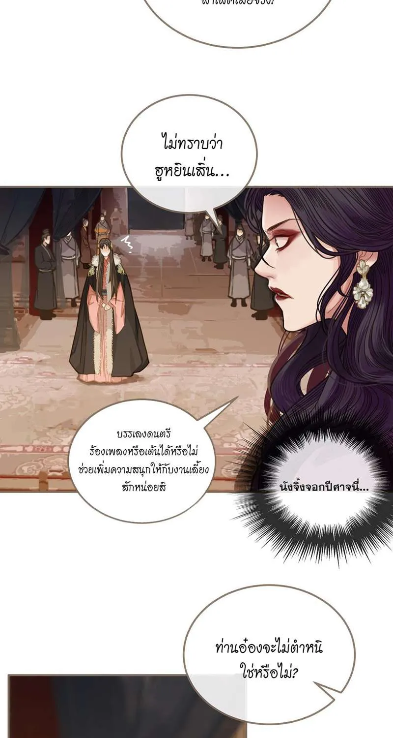 ชายาใบ้ - หน้า 55