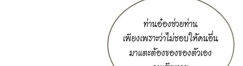 ชายาใบ้ - หน้า 8