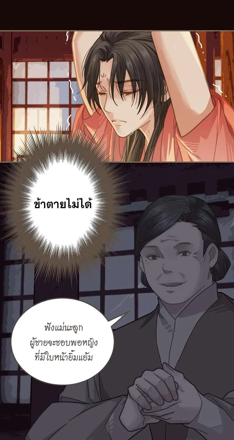 ชายาใบ้ - หน้า 41