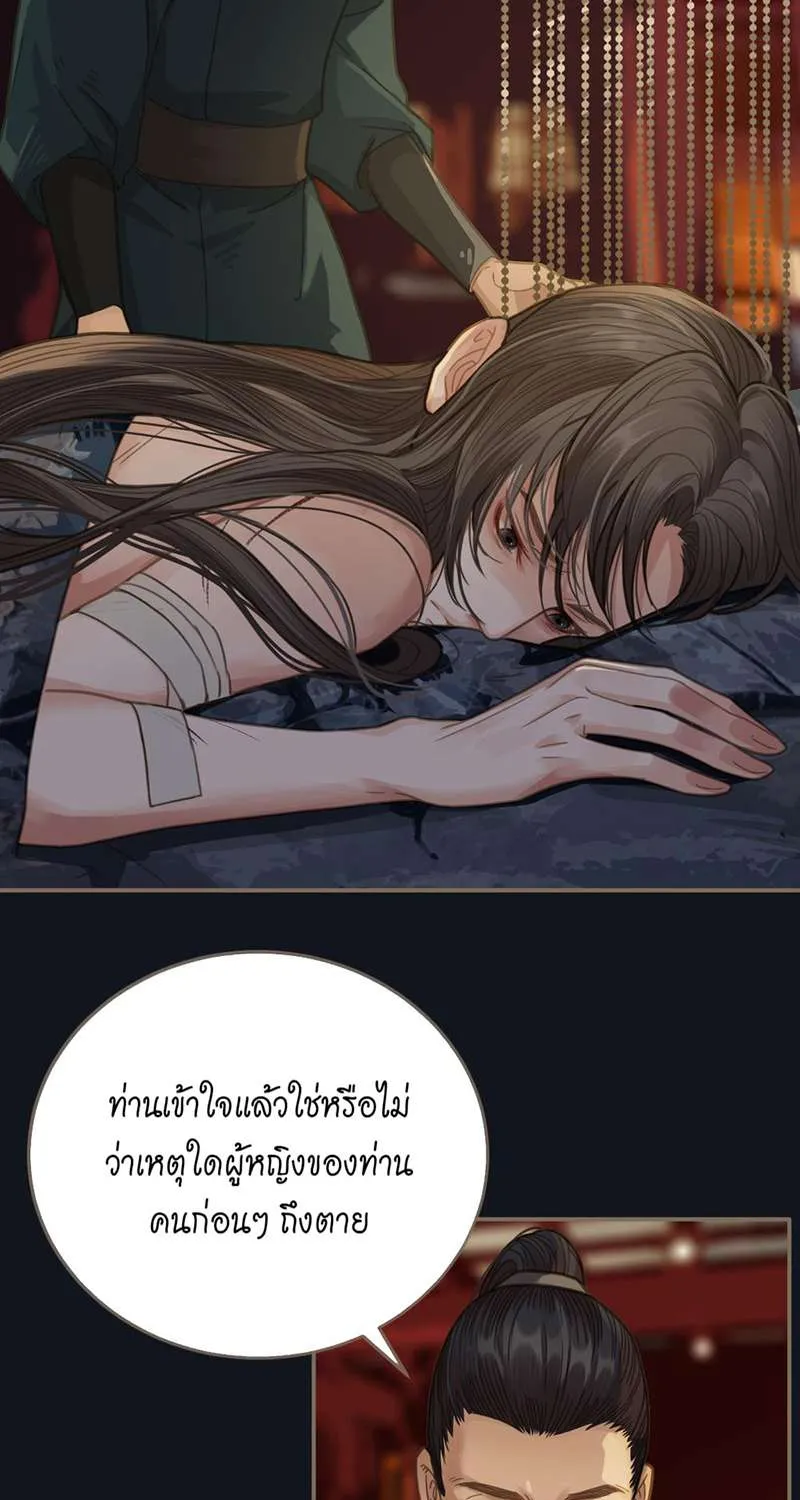 ชายาใบ้ - หน้า 67