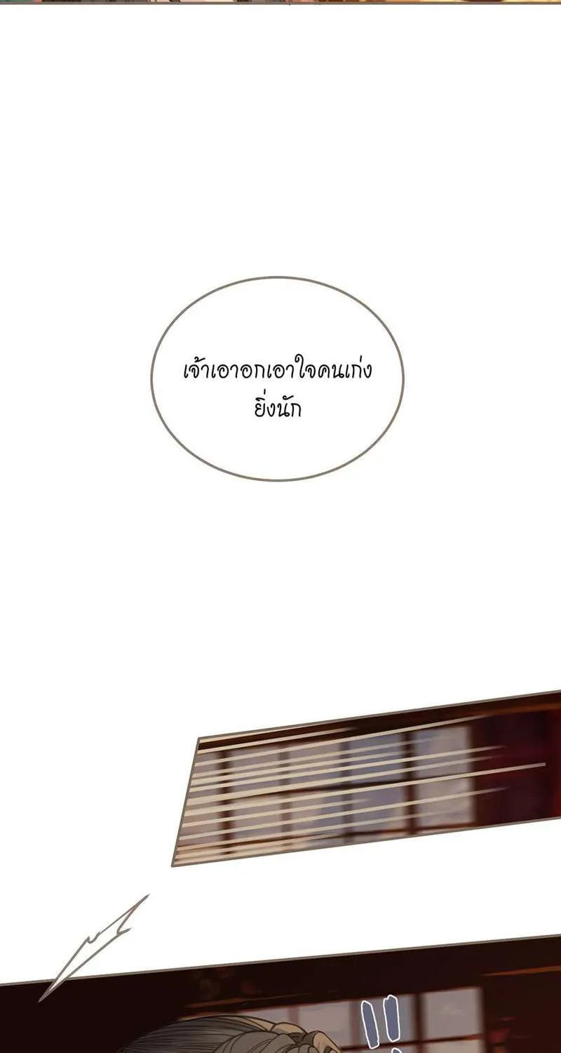 ชายาใบ้ - หน้า 7