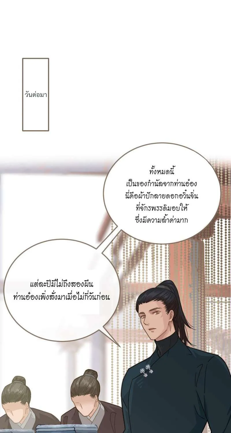 ชายาใบ้ - หน้า 73