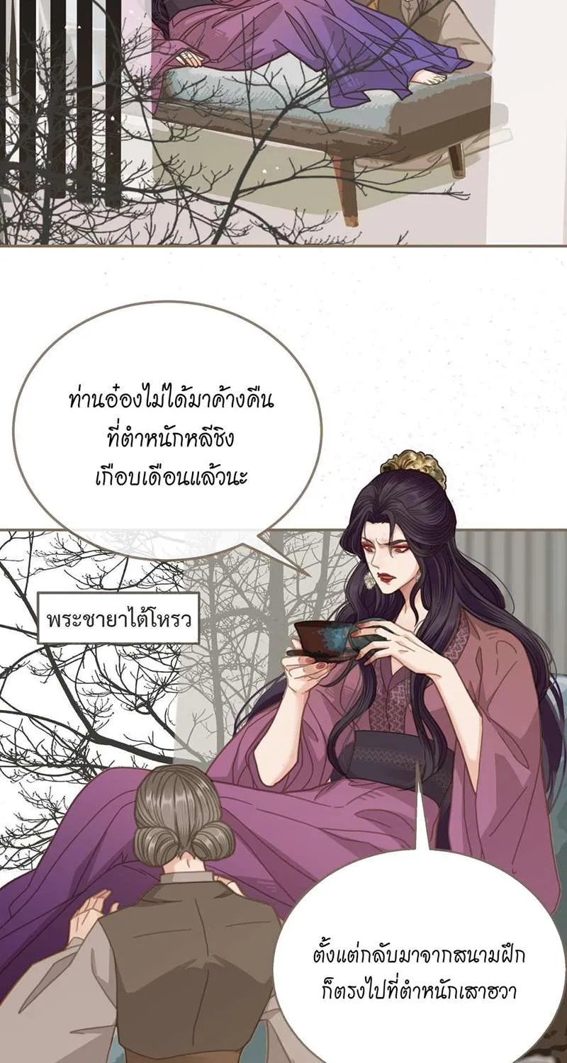 ชายาใบ้ - หน้า 79