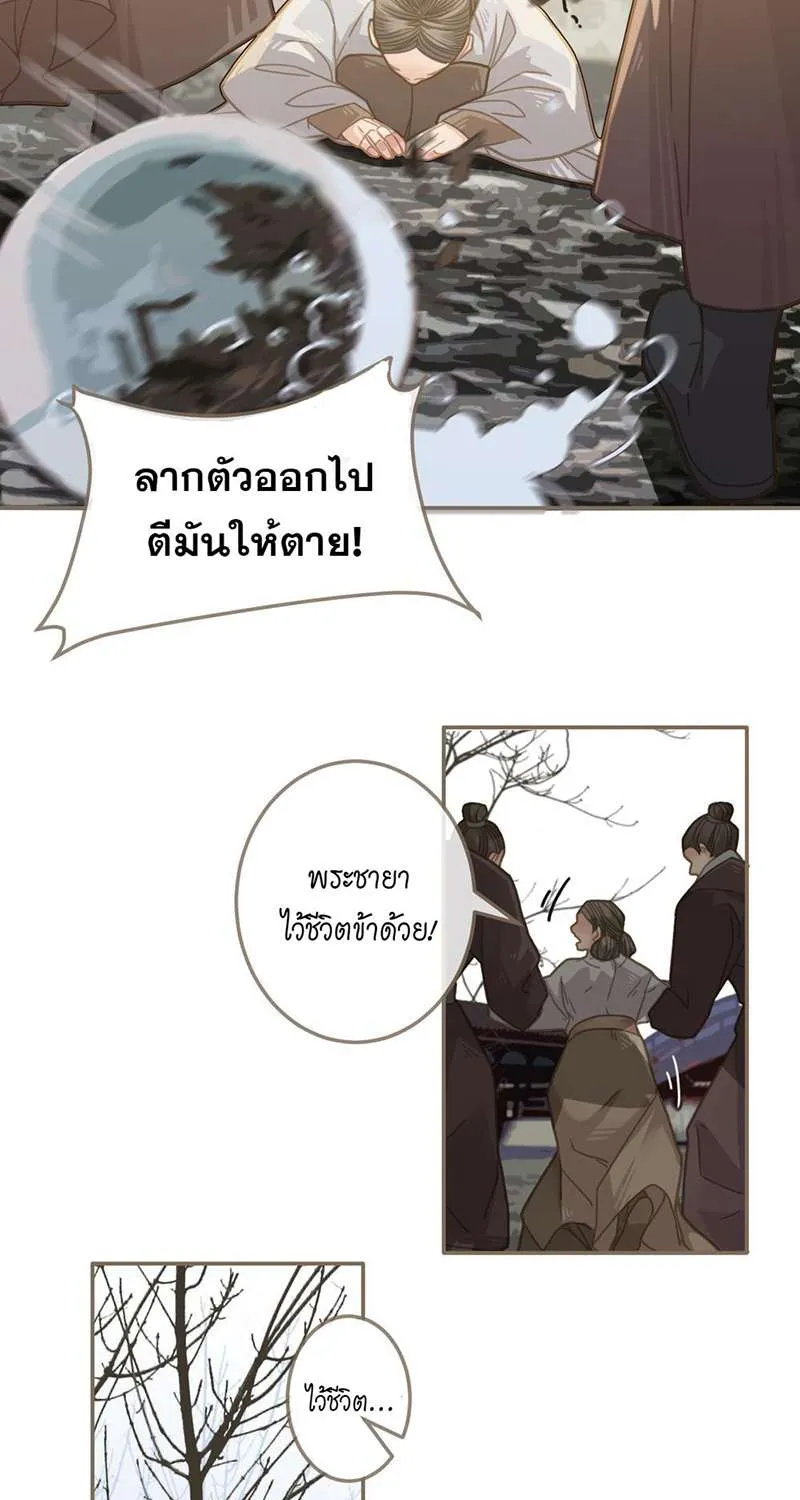 ชายาใบ้ - หน้า 85