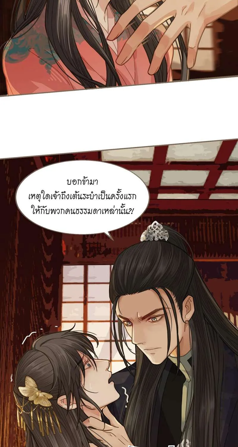 ชายาใบ้ - หน้า 9