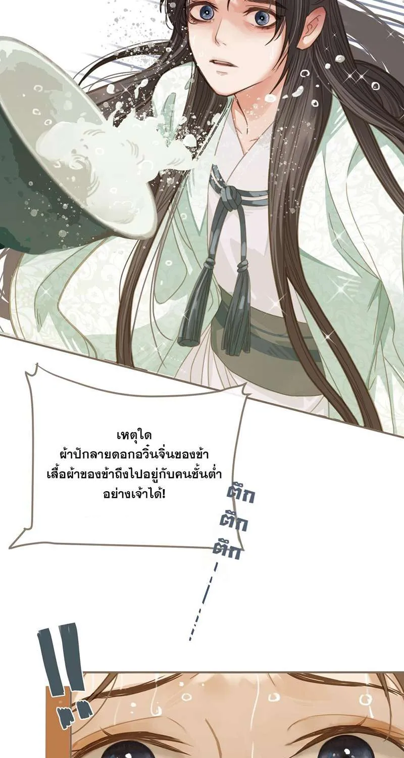 ชายาใบ้ - หน้า 11