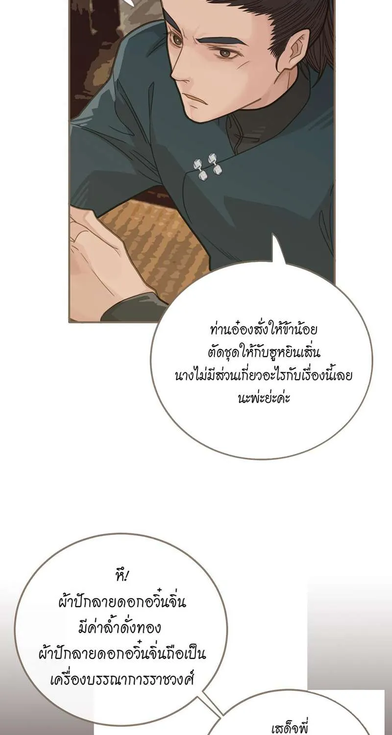 ชายาใบ้ - หน้า 17