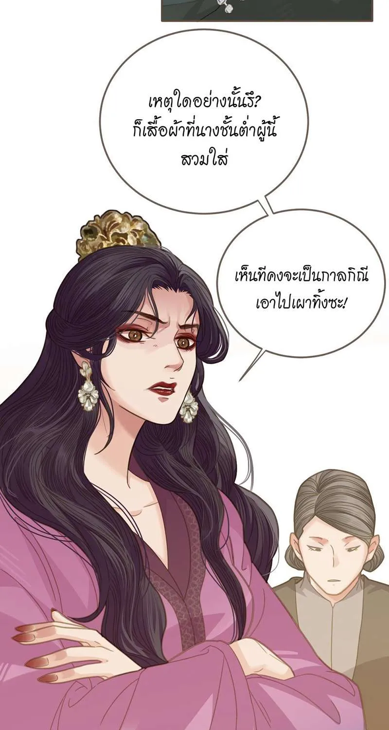 ชายาใบ้ - หน้า 29