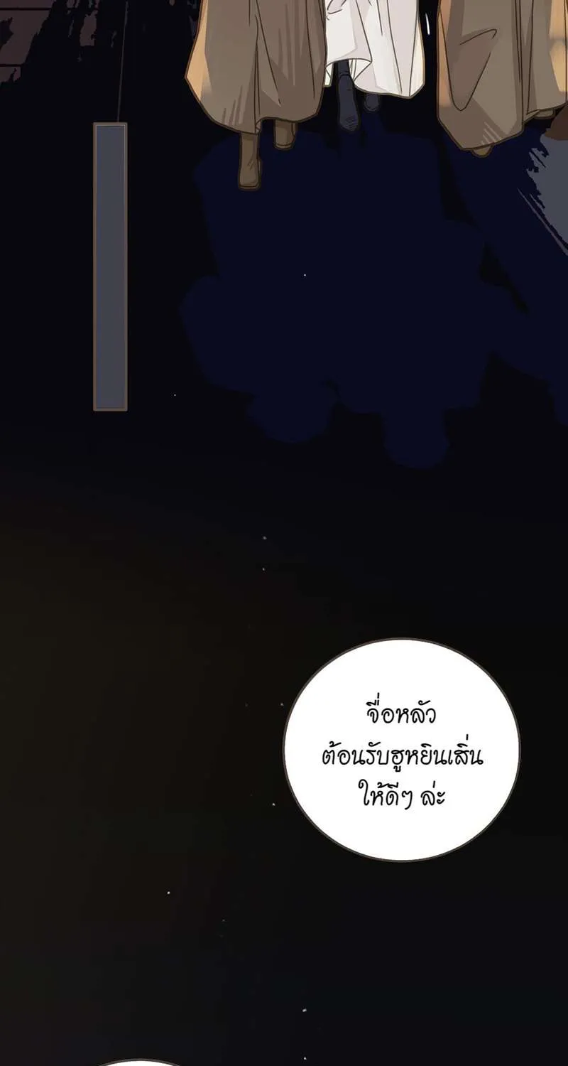 ชายาใบ้ - หน้า 39