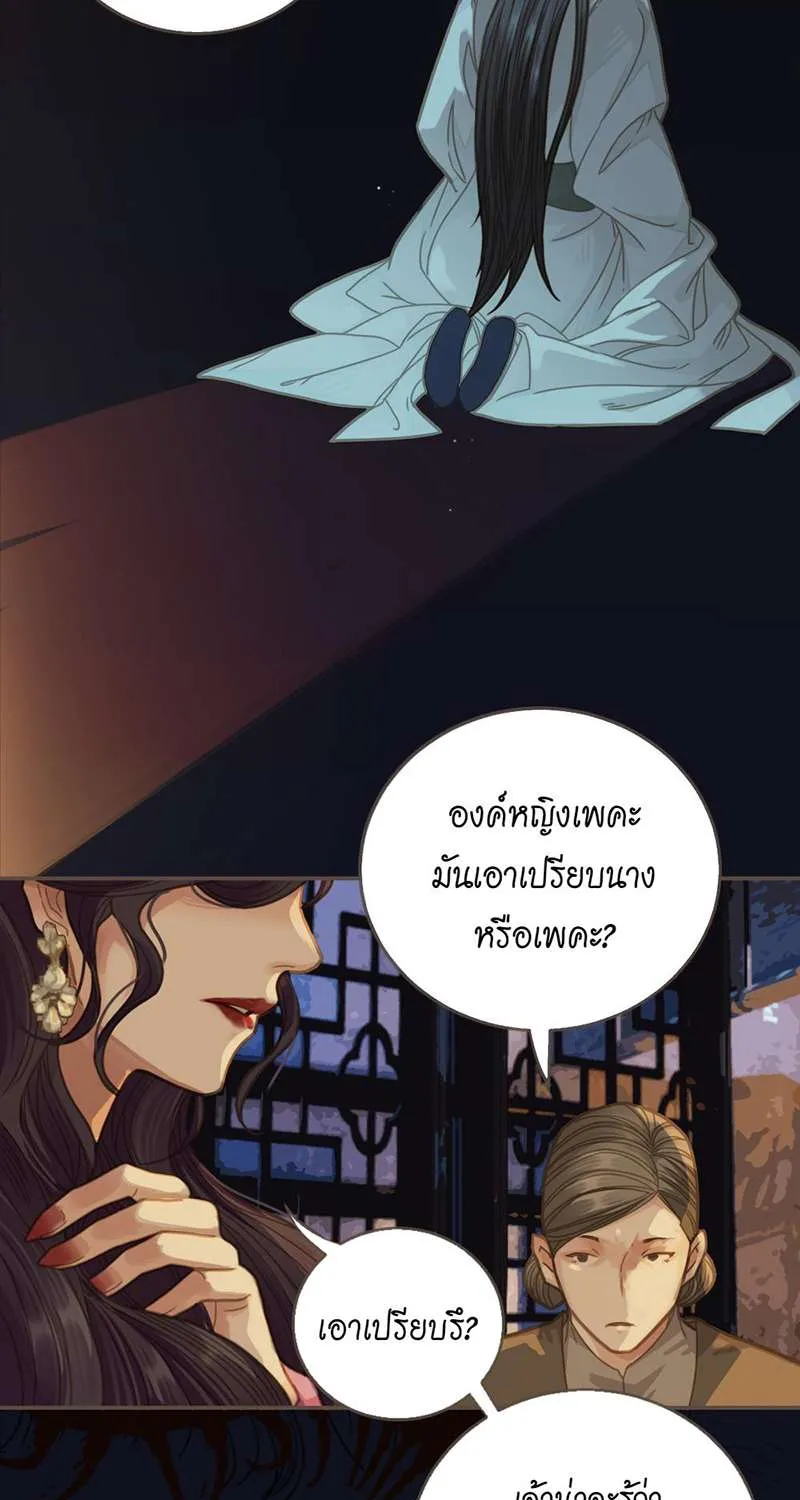 ชายาใบ้ - หน้า 41