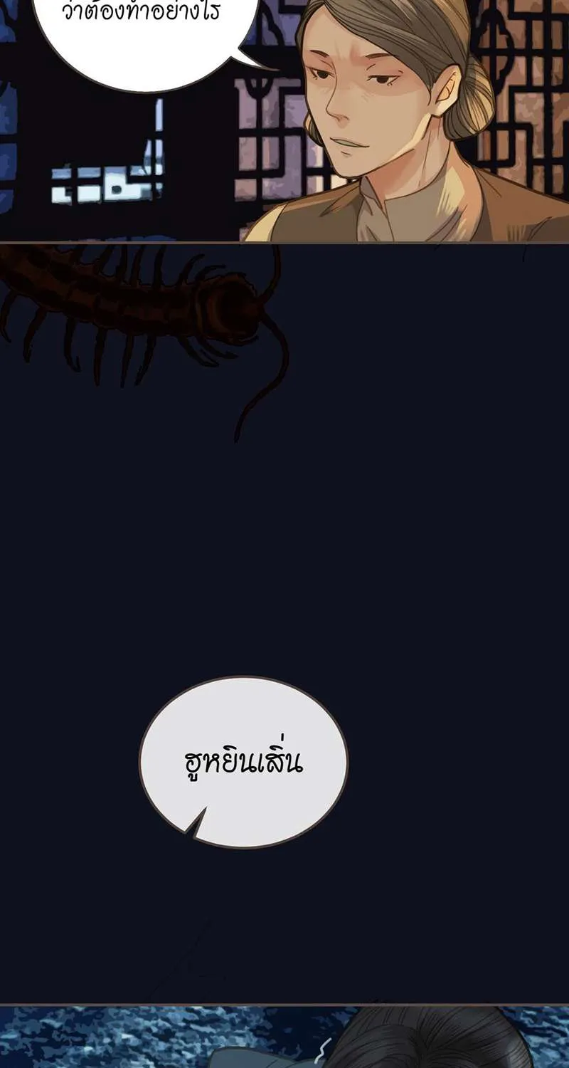 ชายาใบ้ - หน้า 45