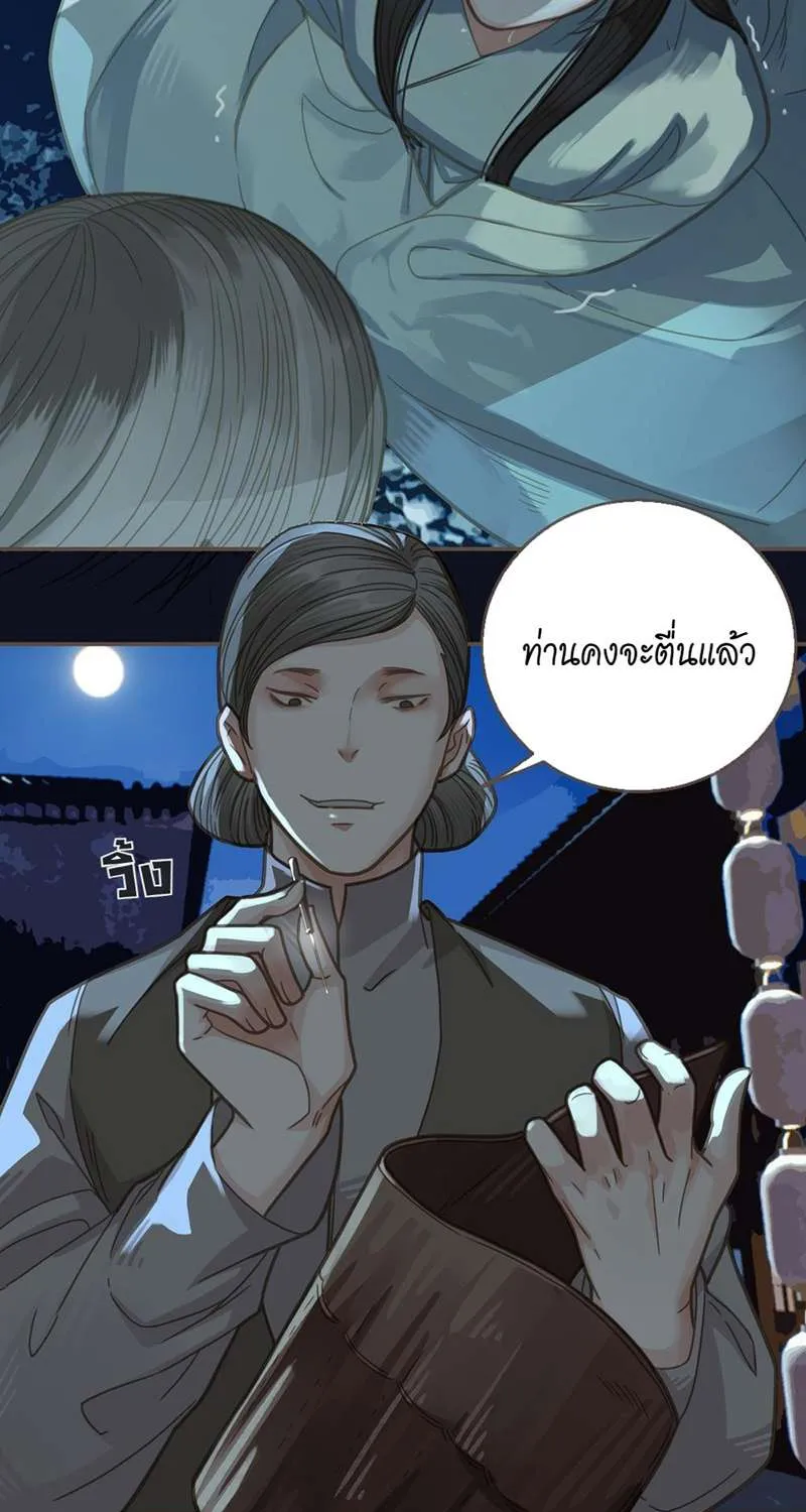 ชายาใบ้ - หน้า 47