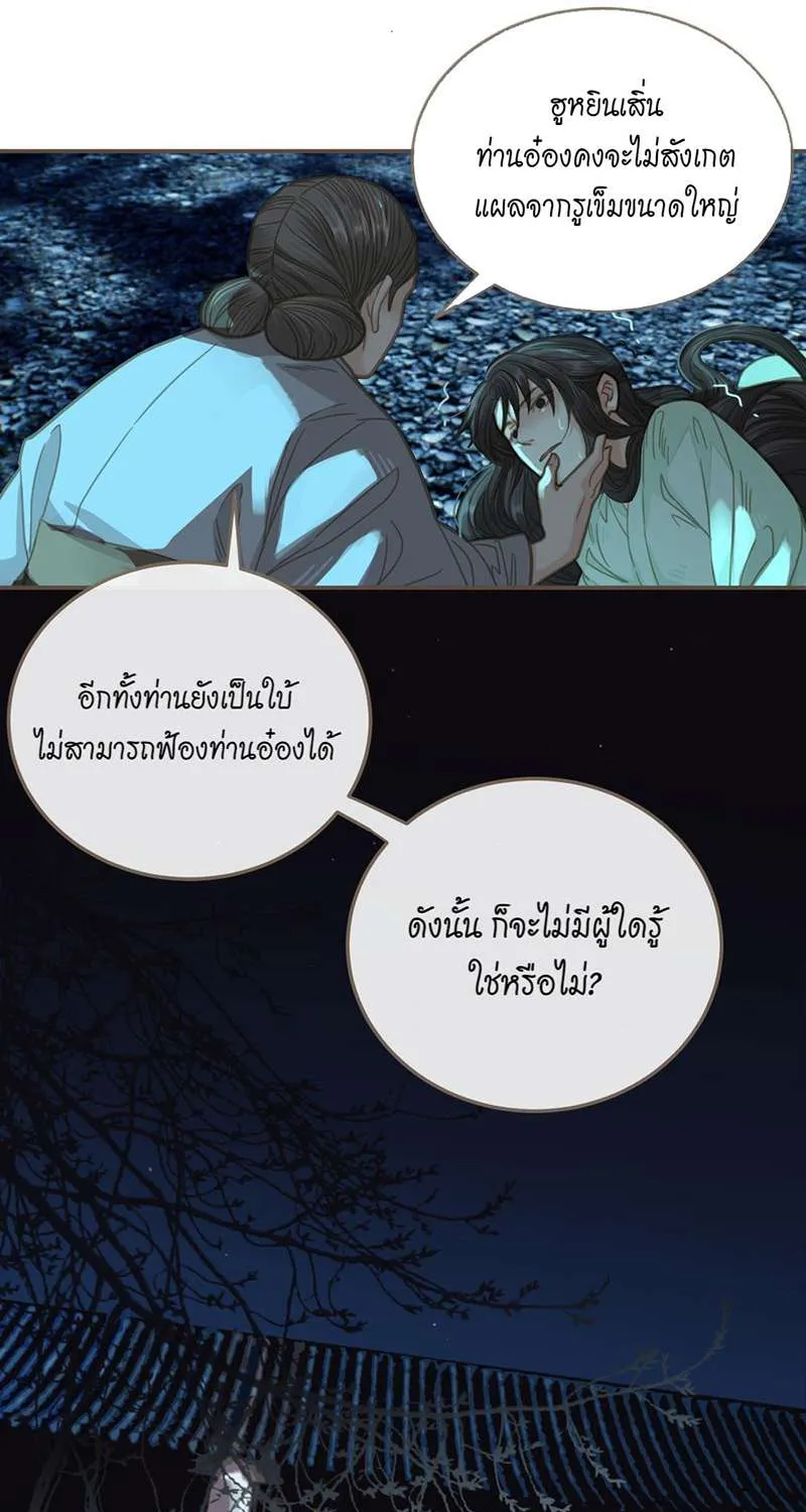 ชายาใบ้ - หน้า 61