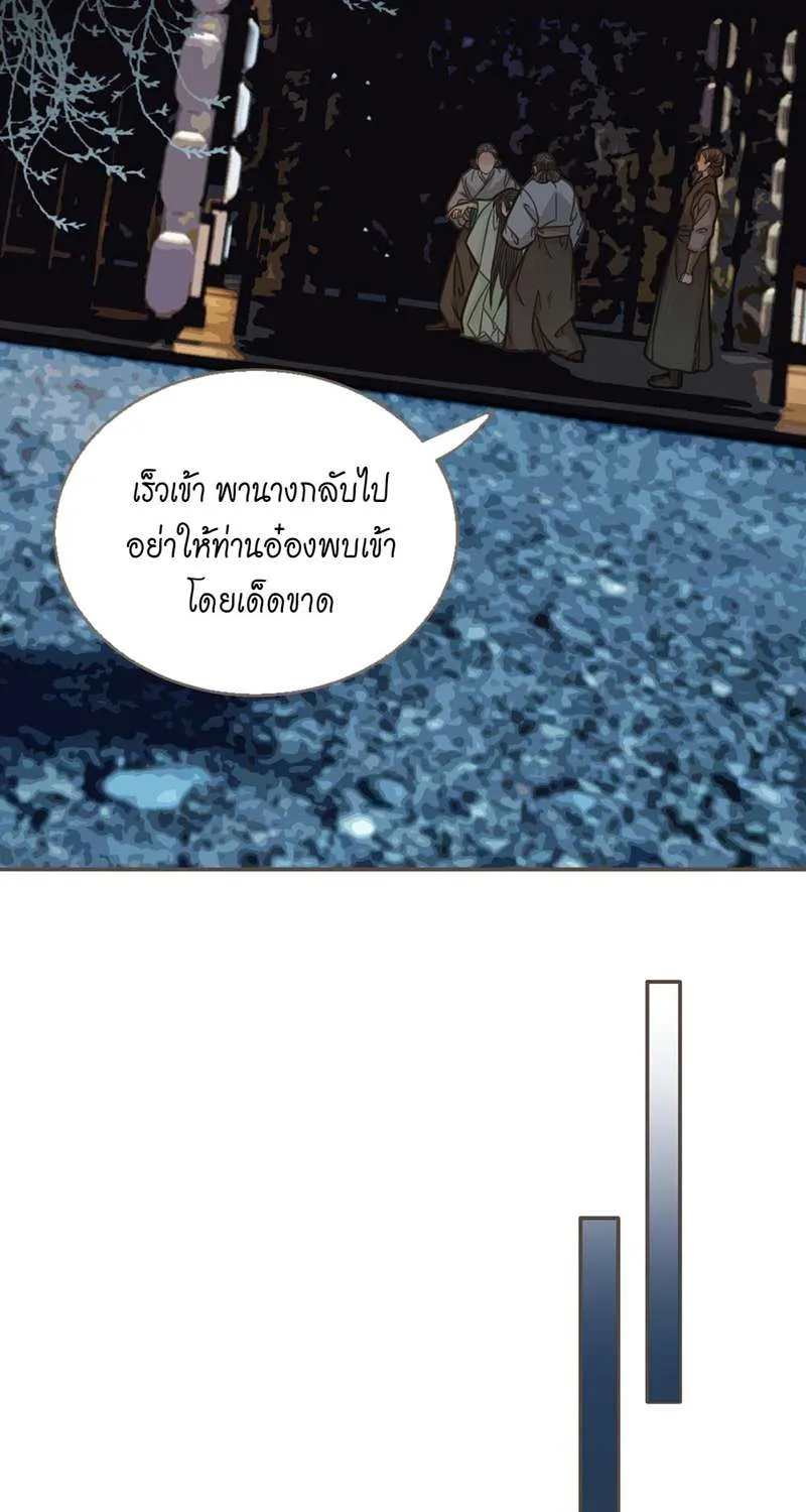 ชายาใบ้ - หน้า 63