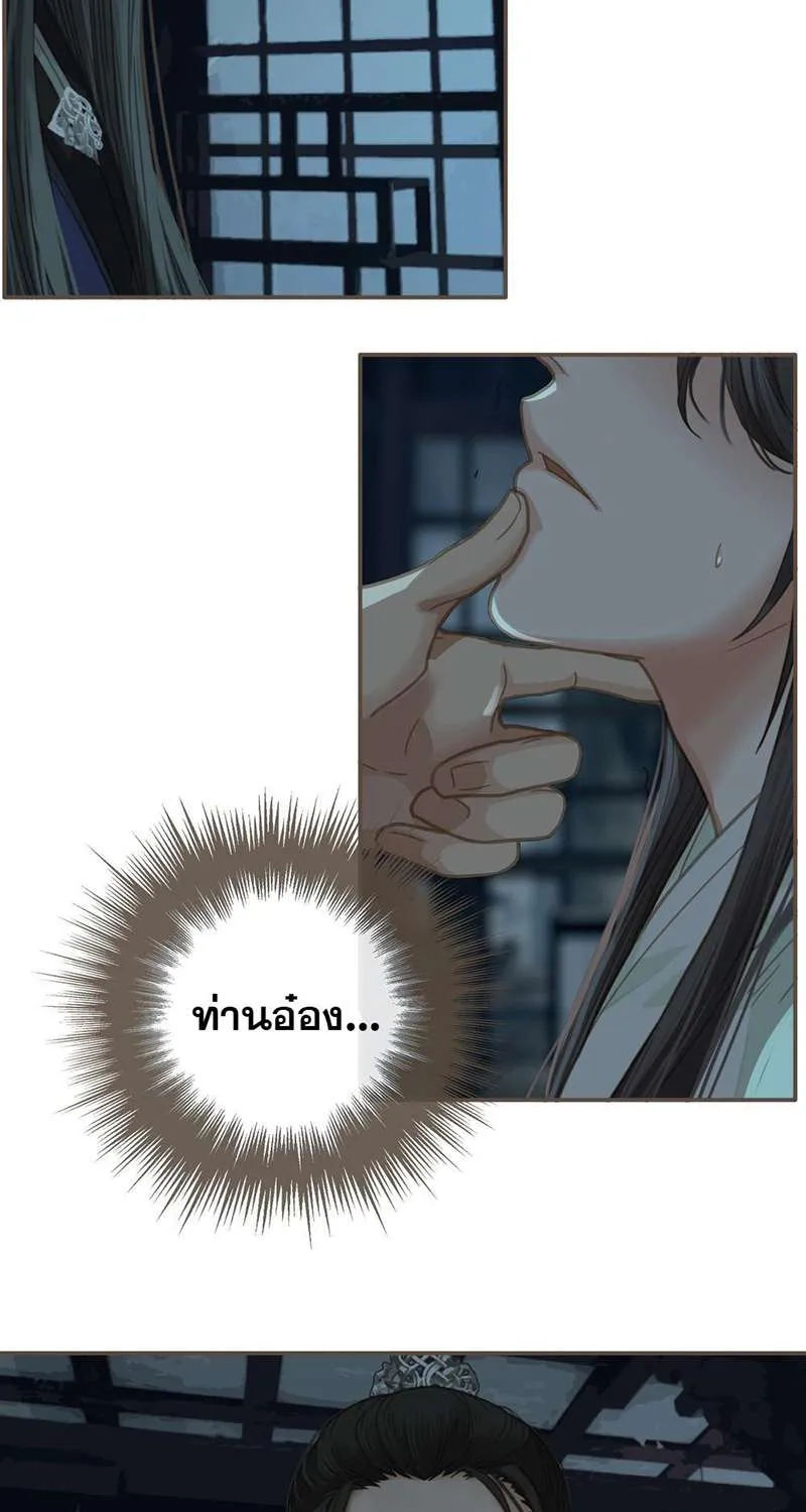 ชายาใบ้ - หน้า 75