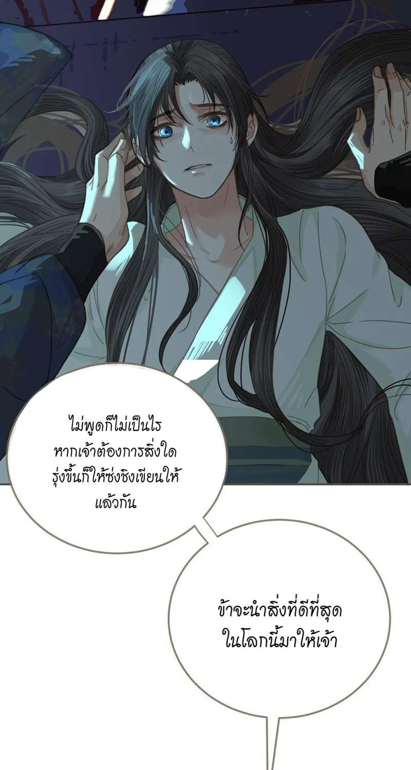 ชายาใบ้ - หน้า 85