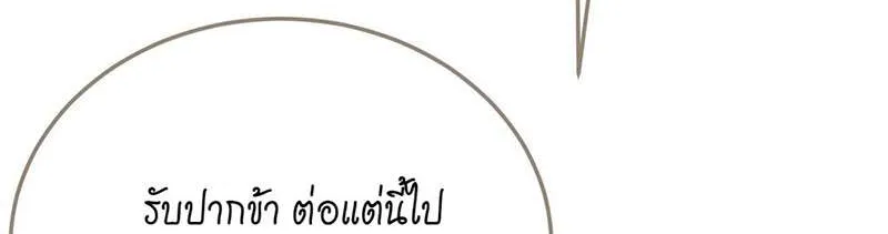 ชายาใบ้ - หน้า 86