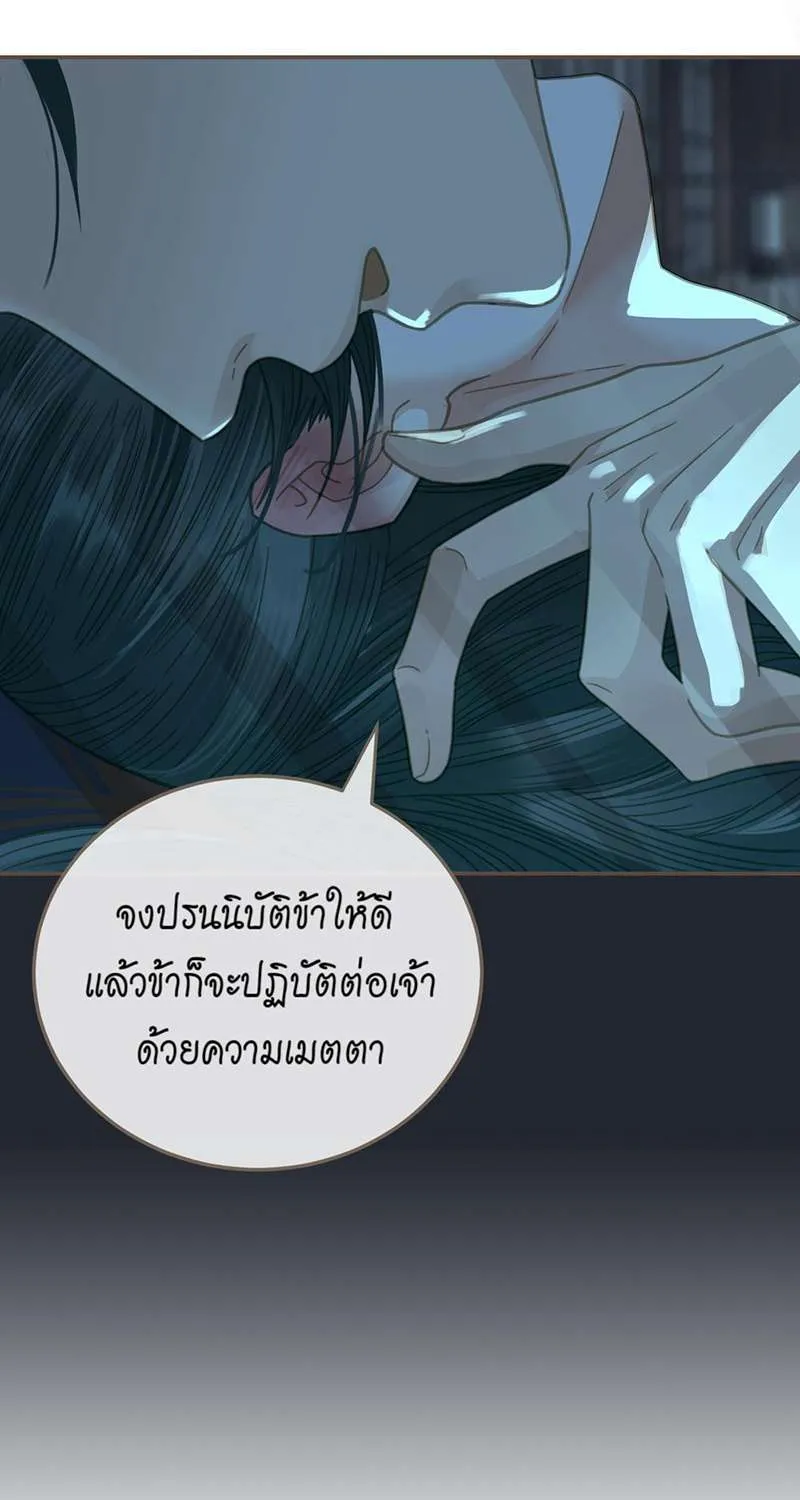 ชายาใบ้ - หน้า 93