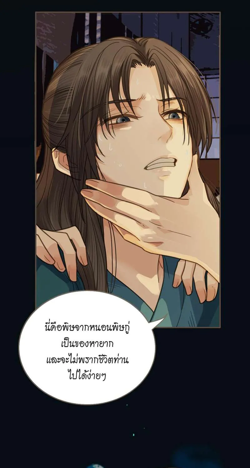 ชายาใบ้ - หน้า 51