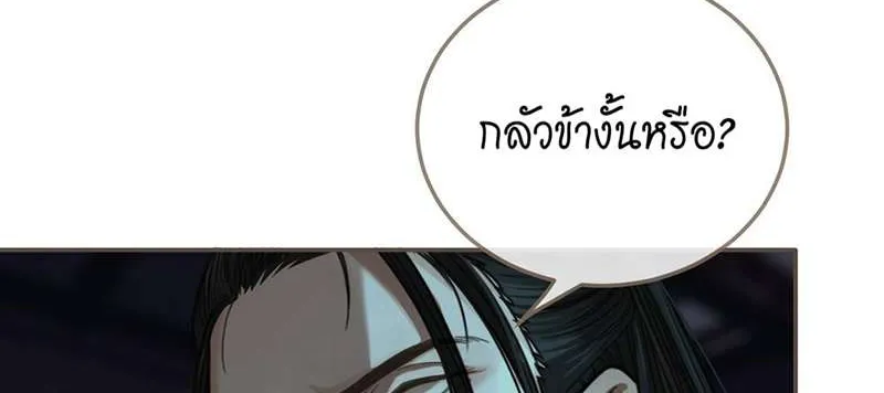 ชายาใบ้ - หน้า 66