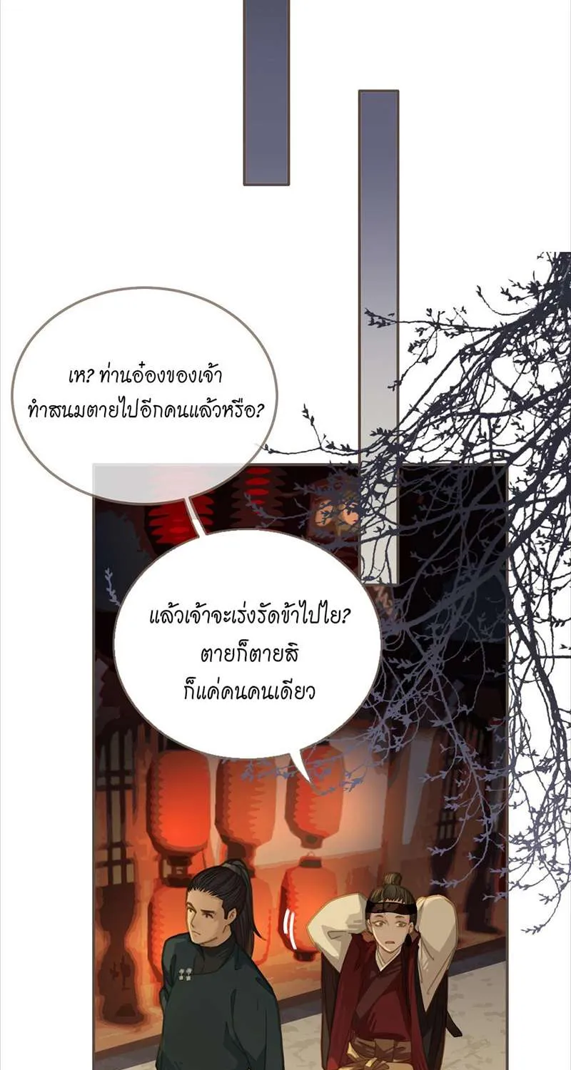 ชายาใบ้ - หน้า 83