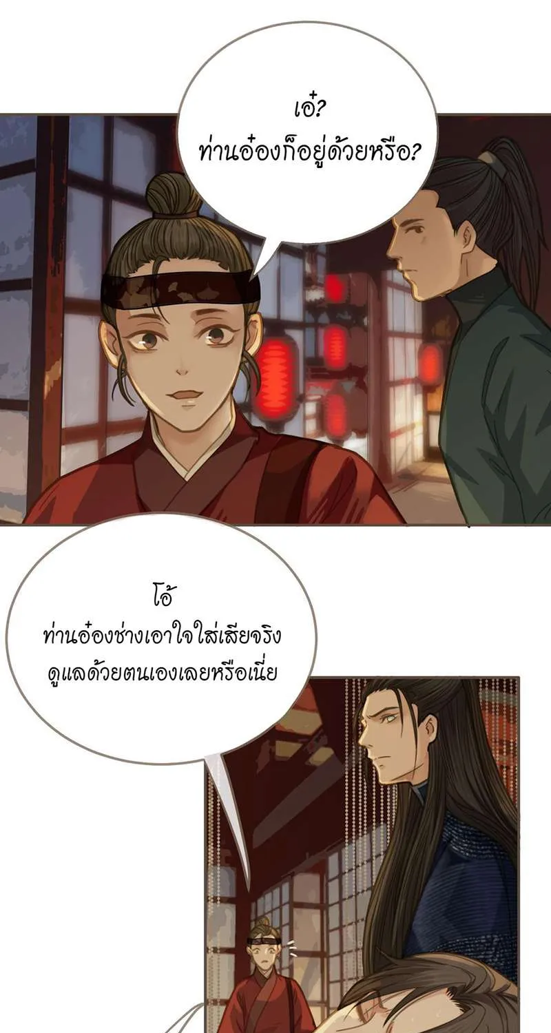 ชายาใบ้ - หน้า 85