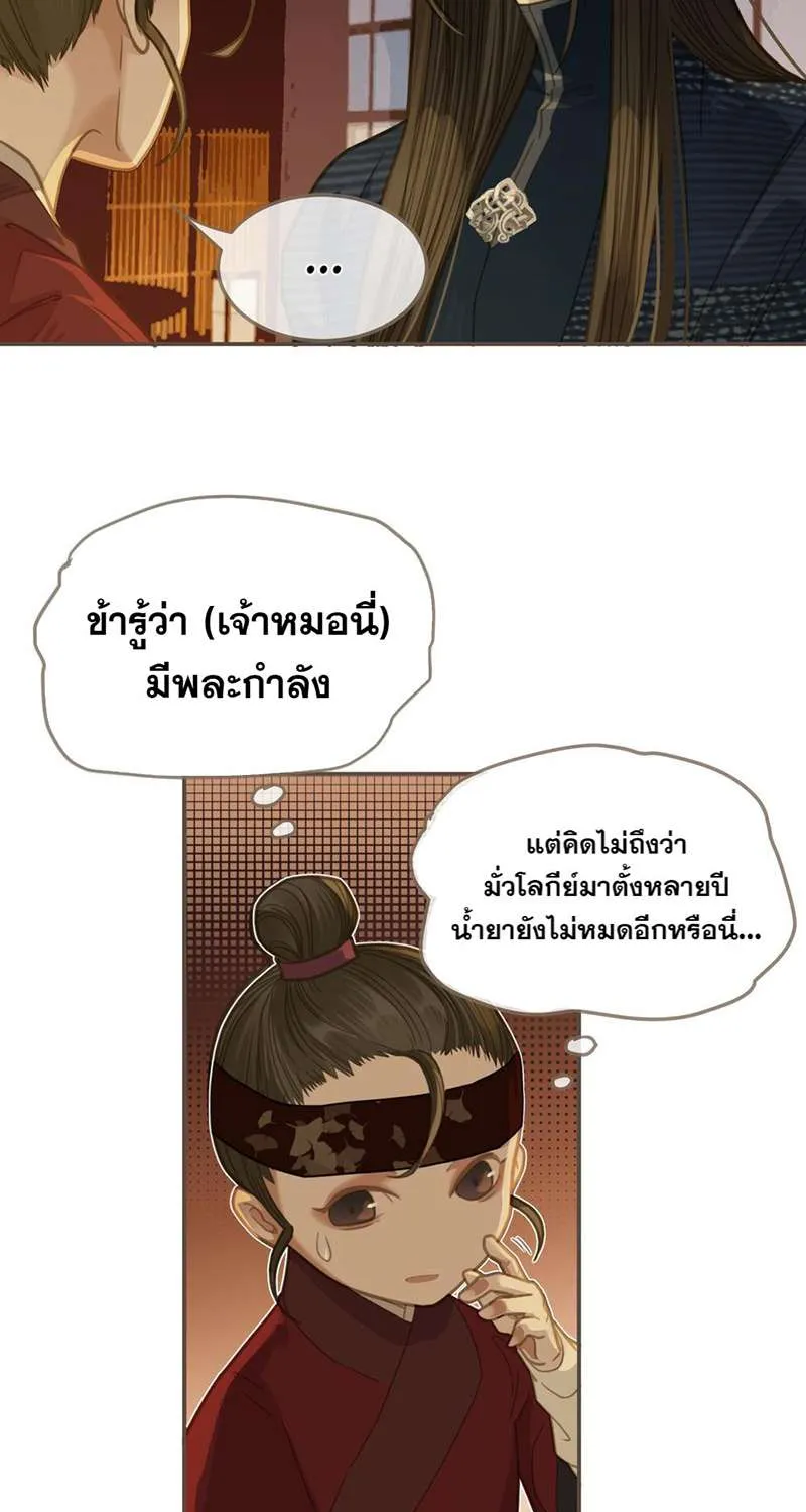 ชายาใบ้ - หน้า 11