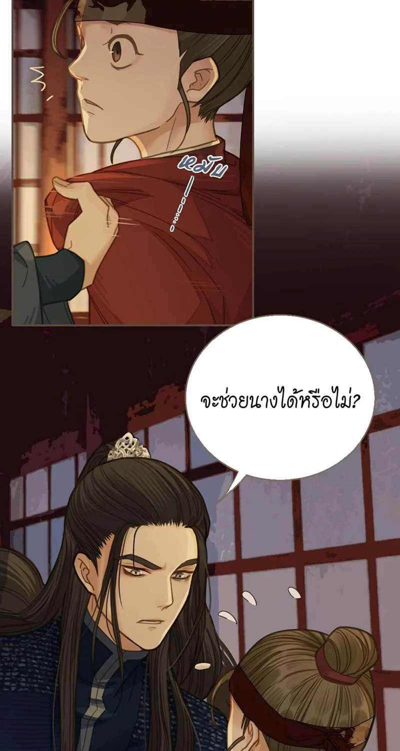 ชายาใบ้ - หน้า 17