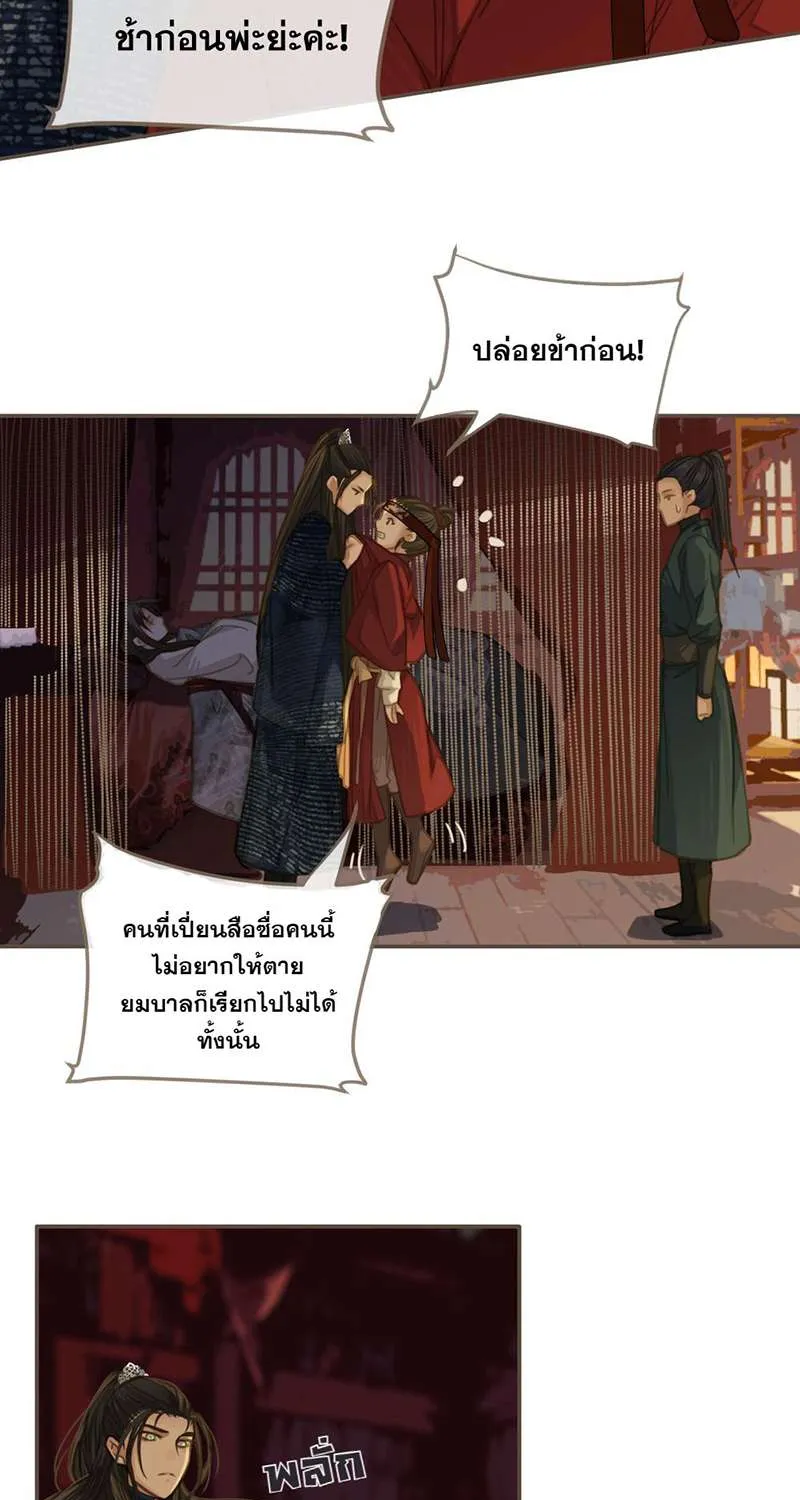 ชายาใบ้ - หน้า 19