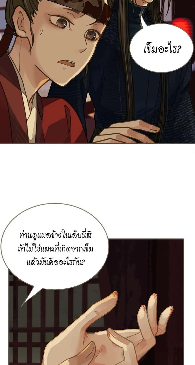 ชายาใบ้ - หน้า 29