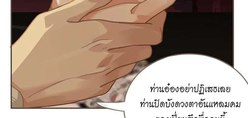 ชายาใบ้ - หน้า 30